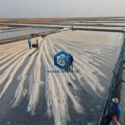 1.0mm鹽田防滲膜在鹽田建設(shè)中的應(yīng)用及優(yōu)